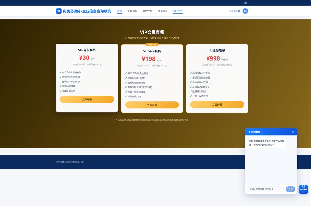 图片[5]|开源企业工商查询系统，公司 / 法人信息查询，可直接二次开发部署|不死鸟资源网