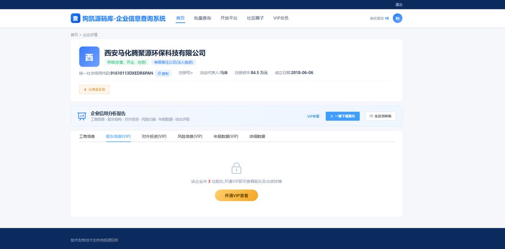 图片[7]|开源企业工商查询系统，公司 / 法人信息查询，可直接二次开发部署|不死鸟资源网