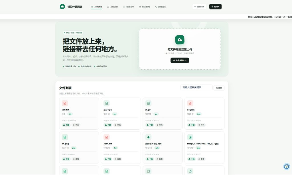 彩虹外链网盘美化版系统源码/最新二开/惜染美化版|不死鸟资源网