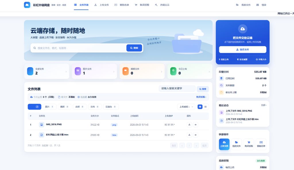 图片[6]|彩虹外链网盘美化版系统源码/最新二开/惜染美化版|不死鸟资源网