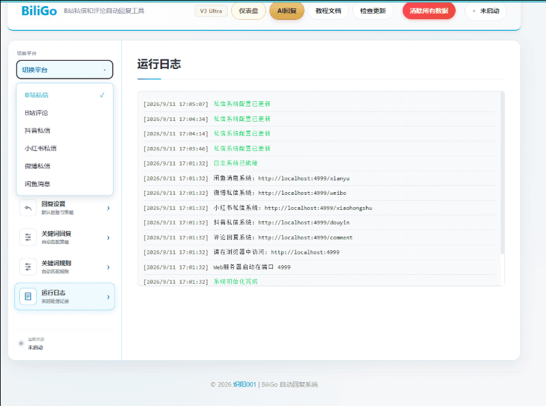 BiliGo V3 Ultra：全平台消息私信自动回复神器，AI智能|不死鸟资源网