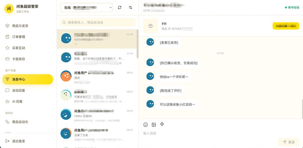 闲鱼超级管家系统源码|不死鸟资源网