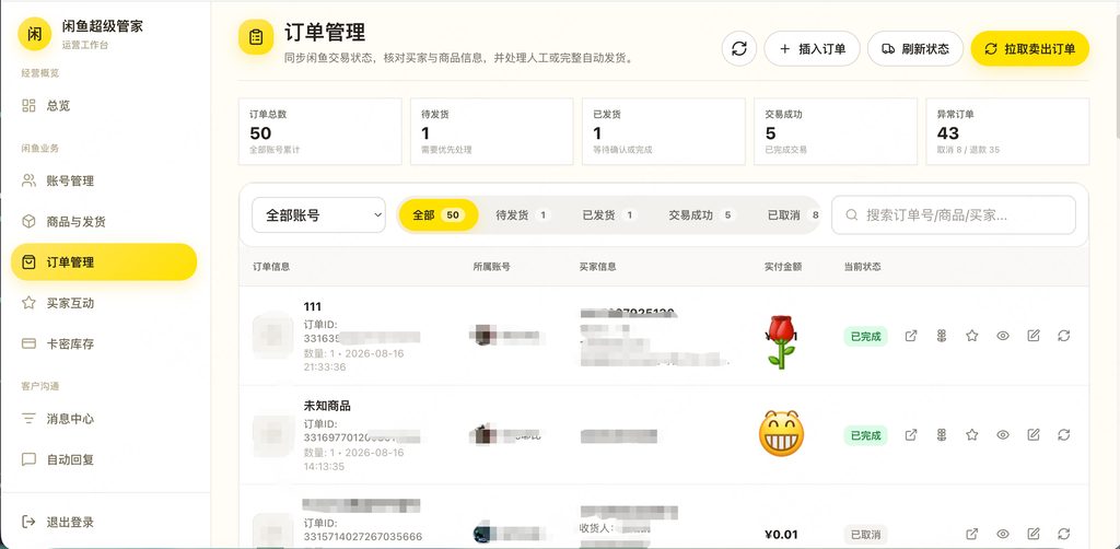 图片[3]|闲鱼超级管家系统源码|不死鸟资源网