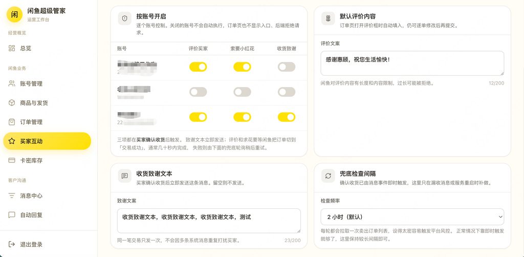 图片[2]|闲鱼超级管家系统源码|不死鸟资源网