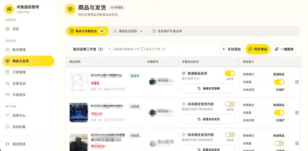 图片[4]|闲鱼超级管家系统源码|不死鸟资源网