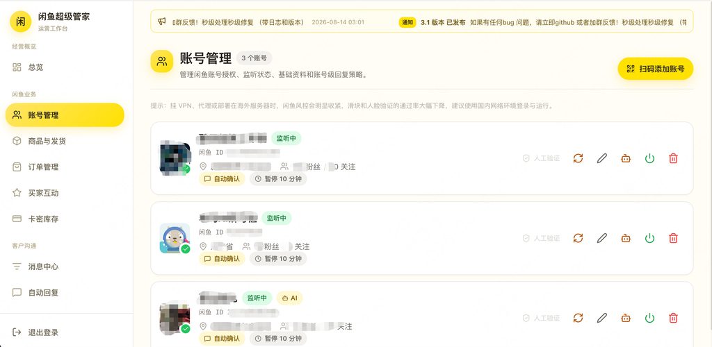 图片[5]|闲鱼超级管家系统源码|不死鸟资源网