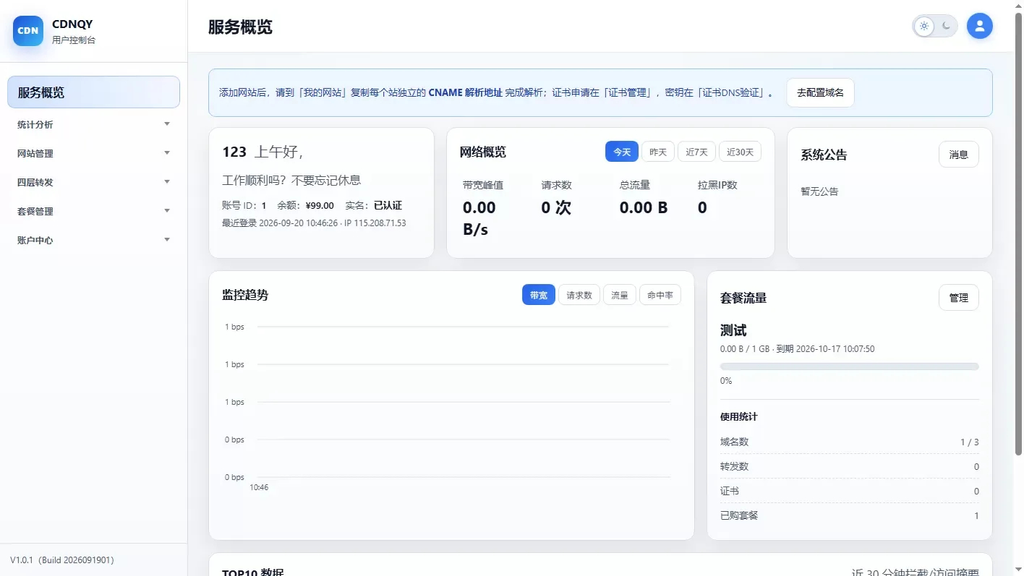 图片[3]|全新CDNQY系统源码/PHP版CDN系统源码|不死鸟资源网