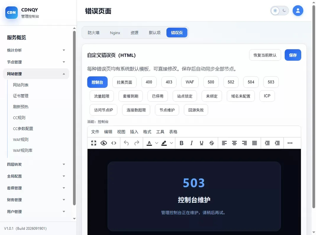 图片[5]|全新CDNQY系统源码/PHP版CDN系统源码|不死鸟资源网