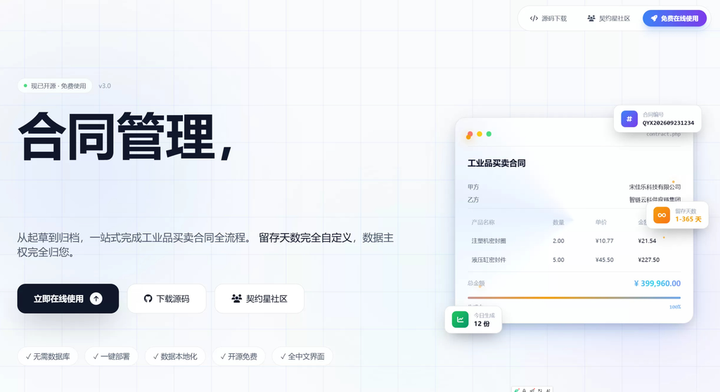 工业品买卖合同管理系统PHP源码下载|不死鸟资源网