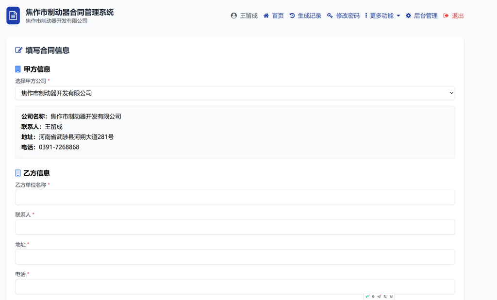 图片[2]|工业品买卖合同管理系统PHP源码下载|不死鸟资源网