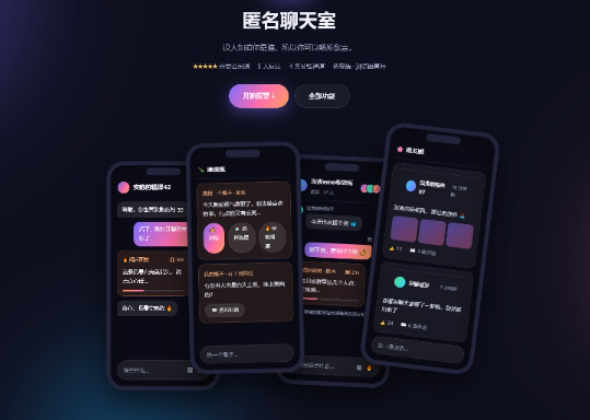 匿名匹配+漂流瓶+阅后即焚——匿名星球,多种玩法承包你的深夜!|不死鸟资源网