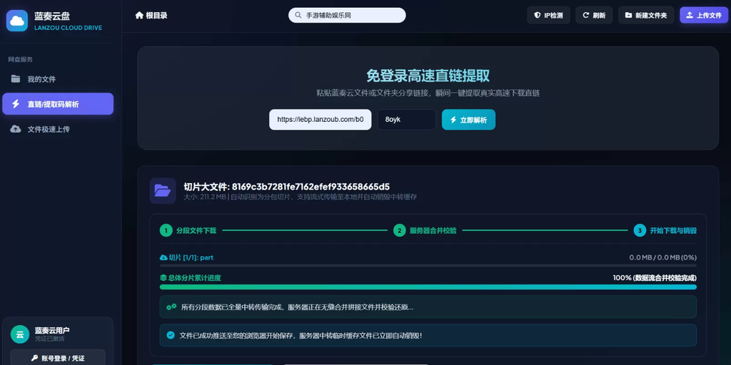 图片[2]|蓝奏云超过100M 文件上传方案 原生 PHP 分片上传下载合并 API 源码|不死鸟资源网