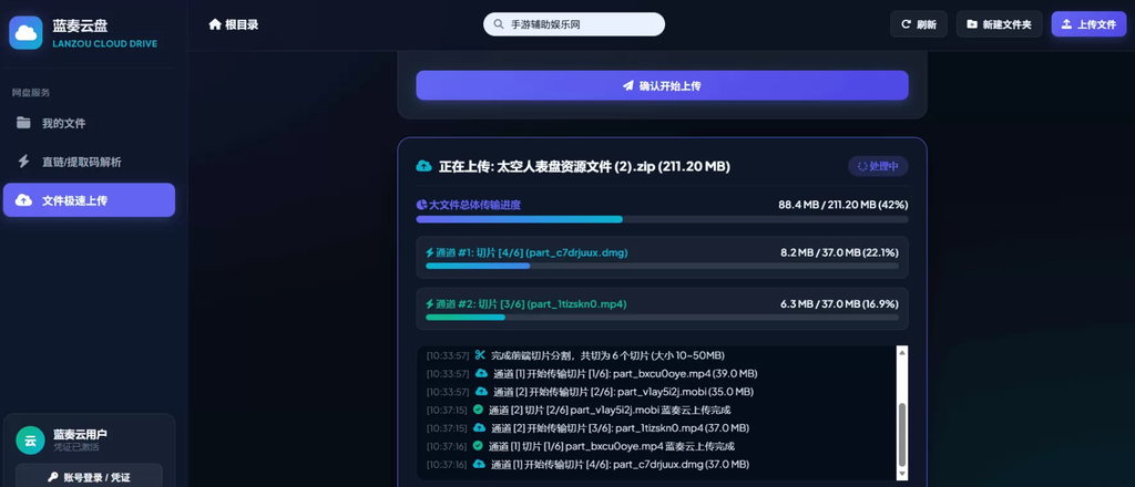 图片[4]|蓝奏云超过100M 文件上传方案 原生 PHP 分片上传下载合并 API 源码|不死鸟资源网