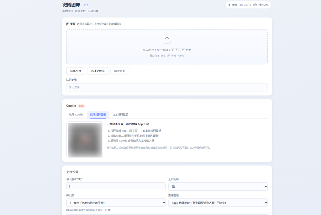 微博图床php程序源码分享,微博图片上传php系统|不死鸟资源网