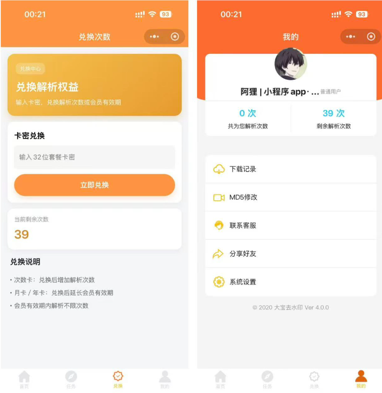 图片[2]|2026最新版短视频去水印＋视频号去水印小程序版本源码|不死鸟资源网