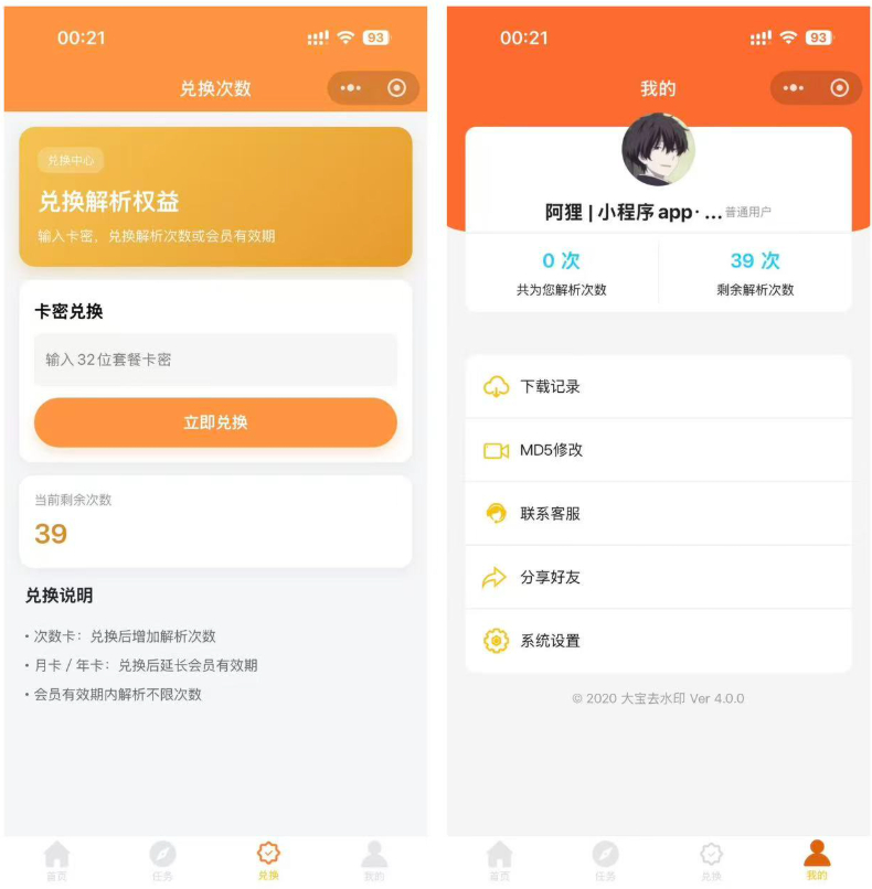 图片[3]|2026最新版短视频去水印＋视频号去水印小程序版本源码|不死鸟资源网