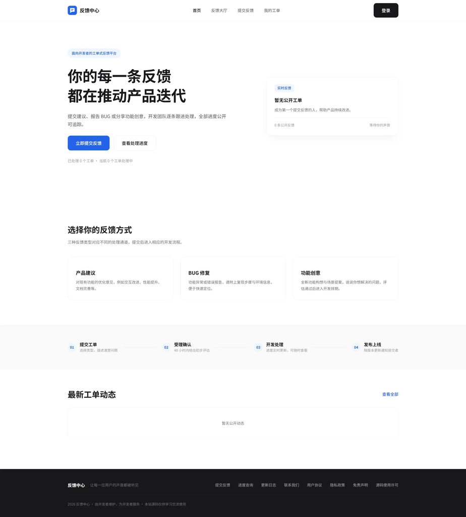 铭安PHP反馈系统源码|不死鸟资源网