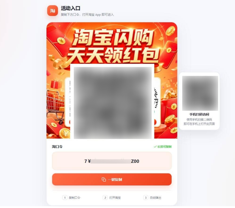 淘客口令落地页生成器PHP版_带后台|不死鸟资源网