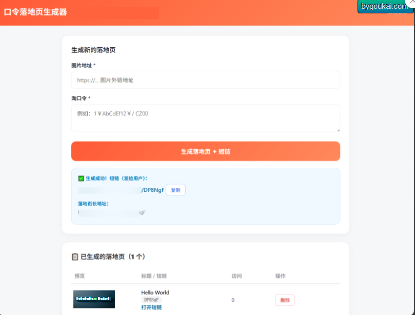 图片[2]|淘客口令落地页生成器PHP版_带后台|不死鸟资源网