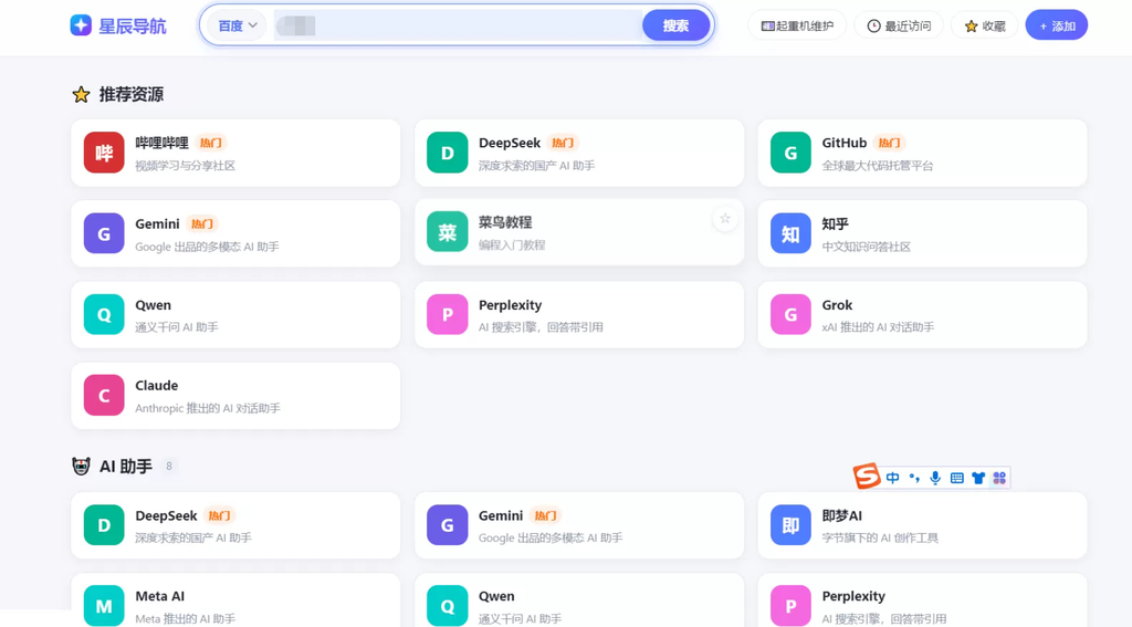 星辰网址导航网站系统源码 个性UI轻量化|不死鸟资源网