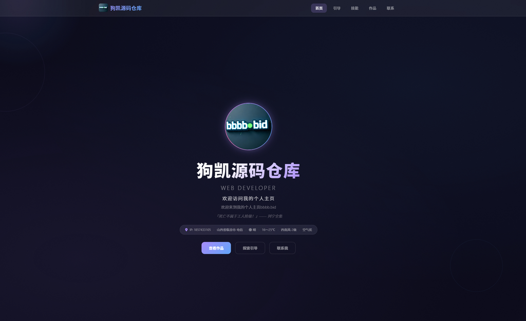 最新UI动态个人主页 悬浮导航+引导页 细节、功能拉满|不死鸟资源网