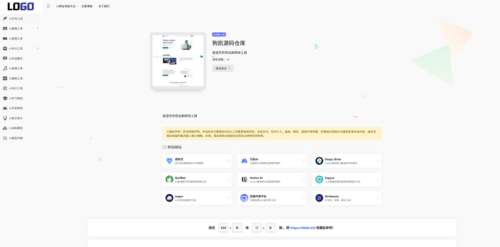 图片[2]|AI导航网站模板 一站式AI工具合集导航站源码|不死鸟资源网