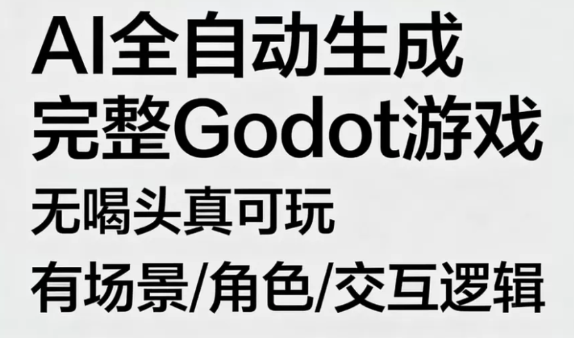 图片[1]|AI驱动下的Godot游戏开发零基础教程：带字幕与工程文件全解析|不死鸟资源网