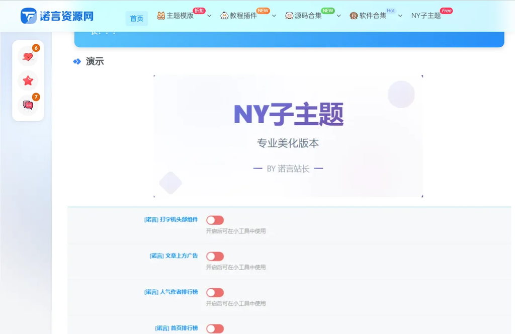 开源美化：诺言子主题NY1.6与子比主题的力量结合|不死鸟资源网