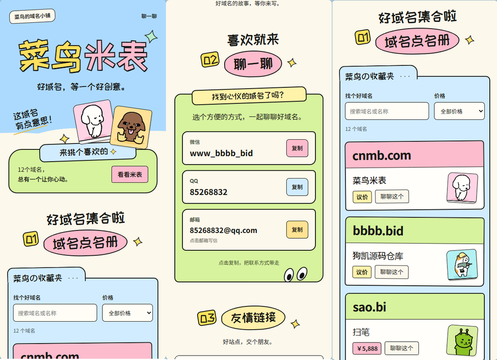 图片[2]|菜鸟米表域名展示源码 全开源 带后台|不死鸟资源网