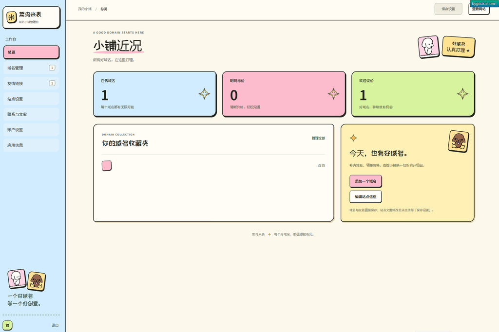 图片[3]|菜鸟米表域名展示源码 全开源 带后台|不死鸟资源网