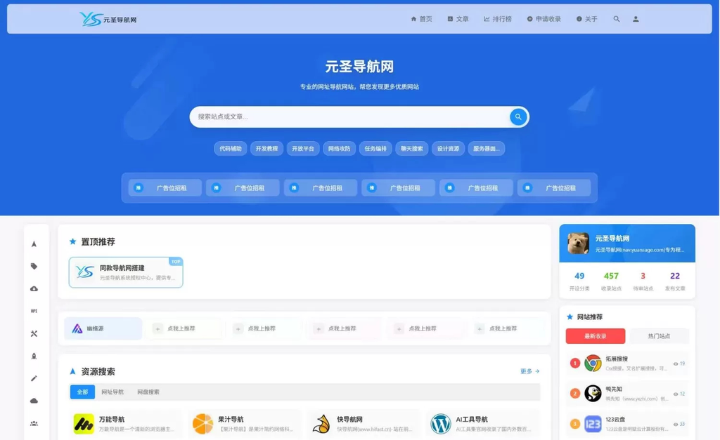 元圣网址导航系统 v3.40 正式版|不死鸟资源网