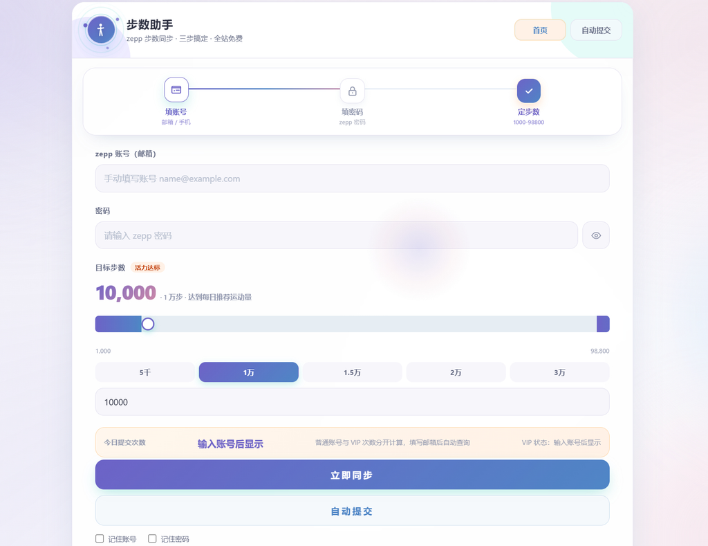 AI步数修改提交系统源码|不死鸟资源网