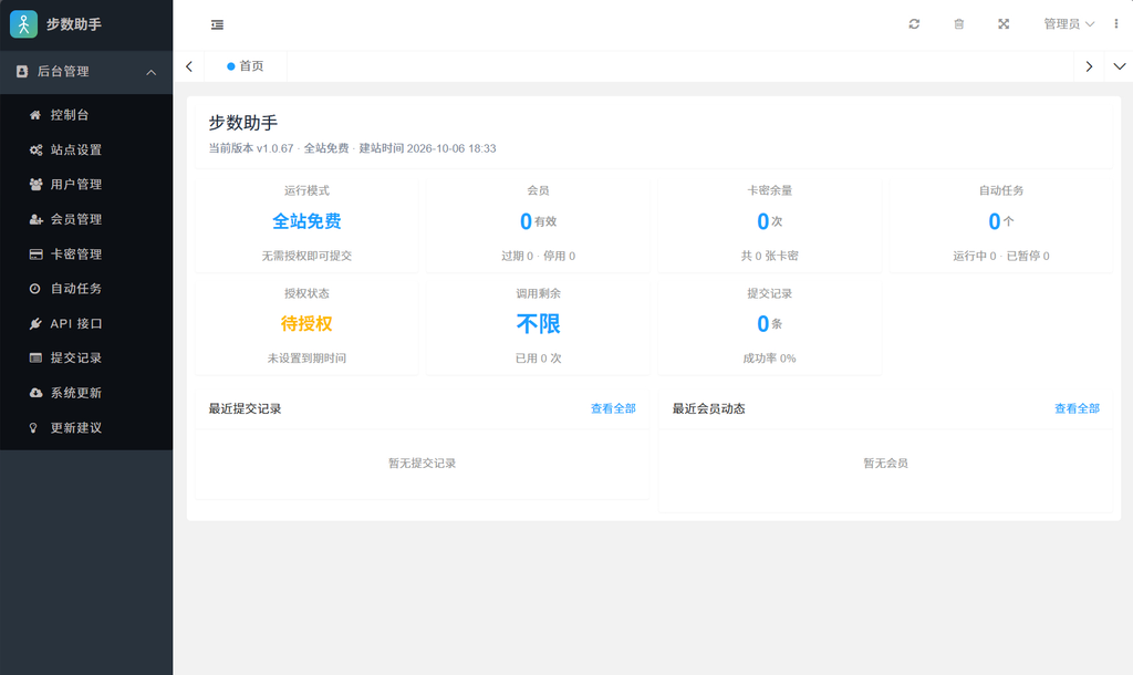 图片[2]|AI步数修改提交系统源码|不死鸟资源网