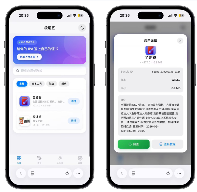 最新IPA在线签名系统源码 全开源版本|不死鸟资源网