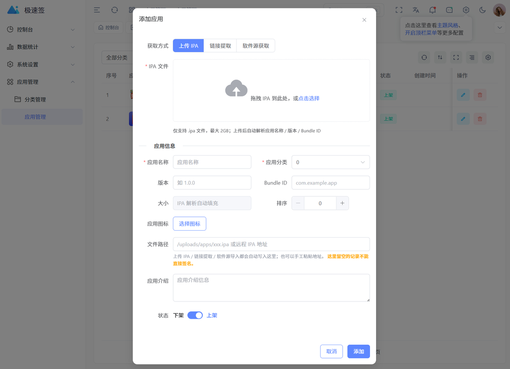 图片[3]|最新IPA在线签名系统源码 全开源版本|不死鸟资源网