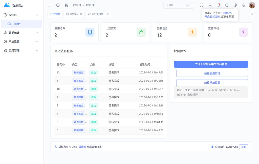 图片[5]|最新IPA在线签名系统源码 全开源版本|不死鸟资源网