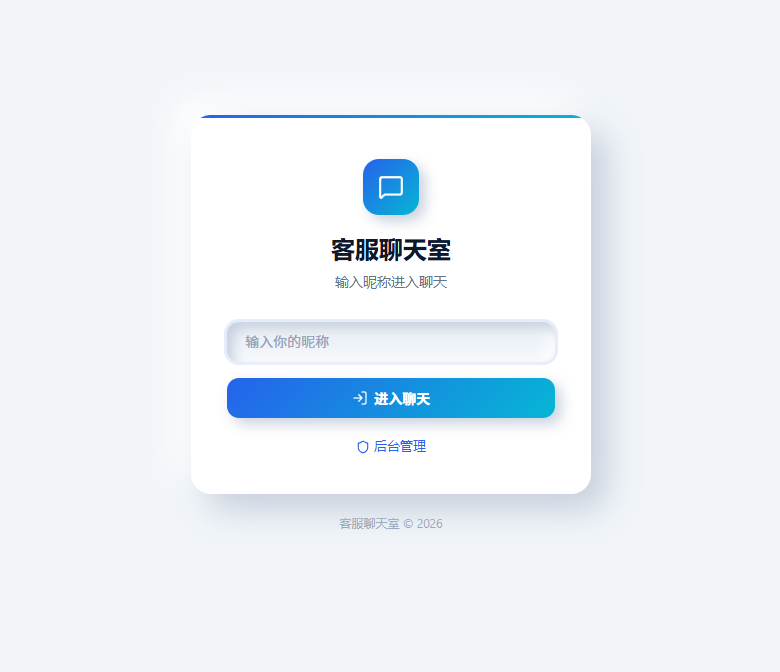 全新PHP轻量客服在线聊天室源码|不死鸟资源网