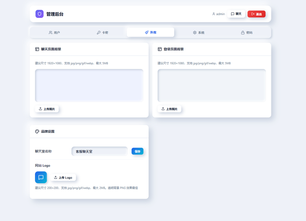 图片[5]|全新PHP轻量客服在线聊天室源码|不死鸟资源网