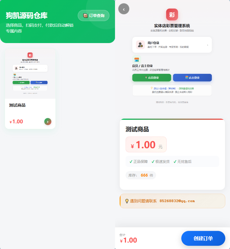 图片[1]|虚拟商品自助售卖系统源码，支持免签收款|不死鸟资源网