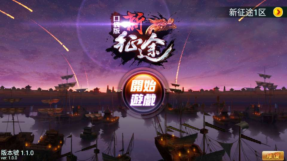 图片[3]|典藏怀旧手游【新征途口袋修复版】2026最新整理单机一键即玩镜像端+Linux手工服务端+CDK授权后台+教程|不死鸟资源网