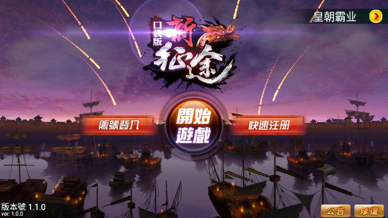 典藏怀旧手游【新征途口袋2修复版】2026最新整理单机一键即玩镜像端+Linux手工服务端+CDK授权后台+教程|不死鸟资源网
