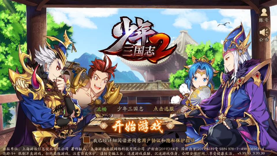 图片[1]|稀有横版卡牌回合手游【少年三国志2代金券内购版】2026最新整理单机一键即玩镜像端+Linux服务端+CDK授权后台+教程|不死鸟资源网