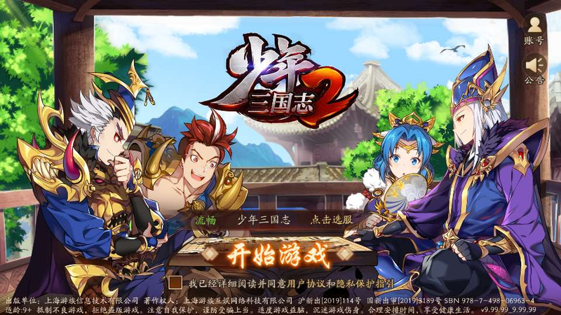 稀有横版卡牌回合手游【少年三国志2代金券内购版】2026最新整理单机一键即玩镜像端+Linux服务端+CDK授权后台+教程|不死鸟资源网
