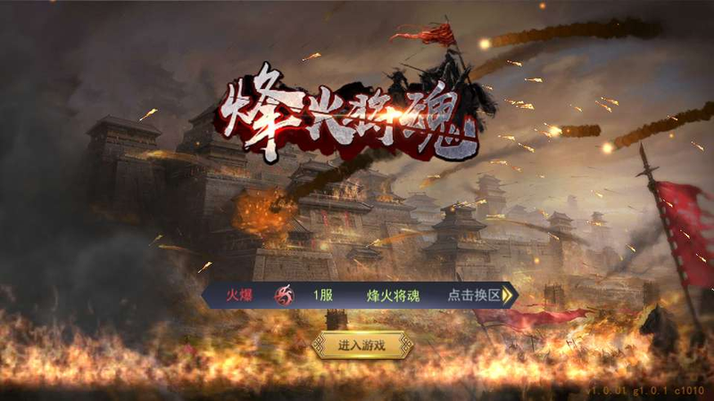 国战SLG游戏【烽火将魂修复版】2026最新整理单机一键即玩镜像端+Linux手工服务端+CDK授权后台+教程|不死鸟资源网