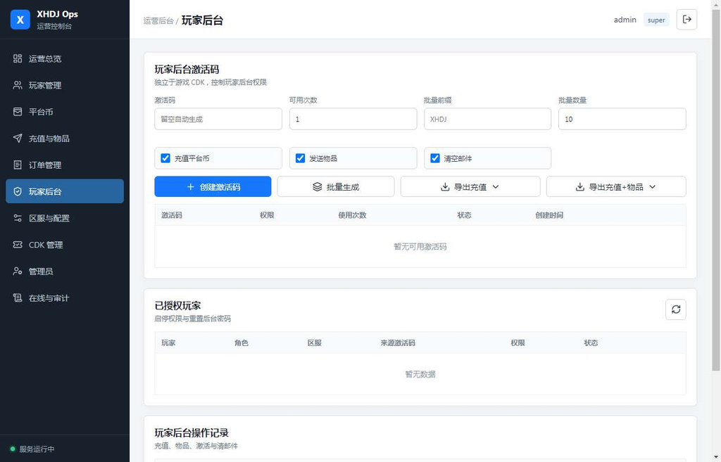 图片[5]|三网H5养成游戏【江山霸主H5多区代金券内购版】2026最新整理单机一键即玩镜像端+Linux手工服务端+管理后台+CDK授权后台+教程|不死鸟资源网