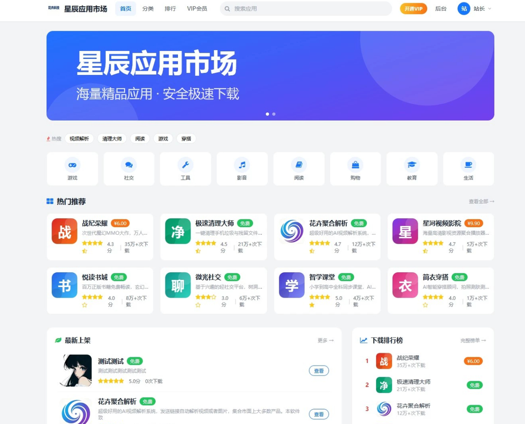 应用市场 / APP 下载站,纯 PHP + MySQL 编写的完整源码|不死鸟资源网