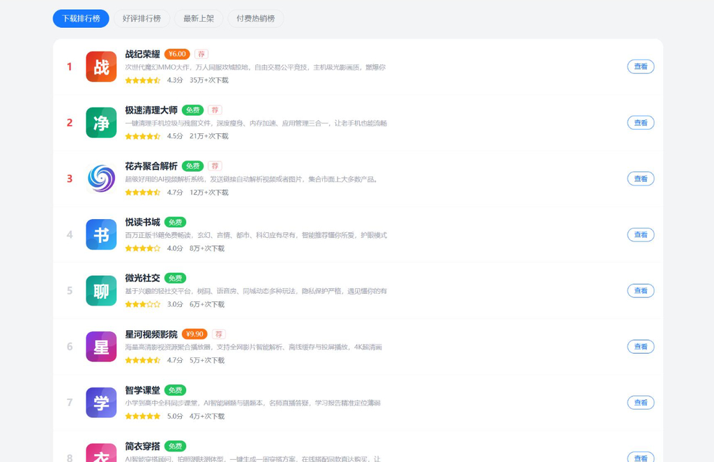 图片[8]|应用市场 / APP 下载站，纯 PHP + MySQL 编写的完整源码|不死鸟资源网