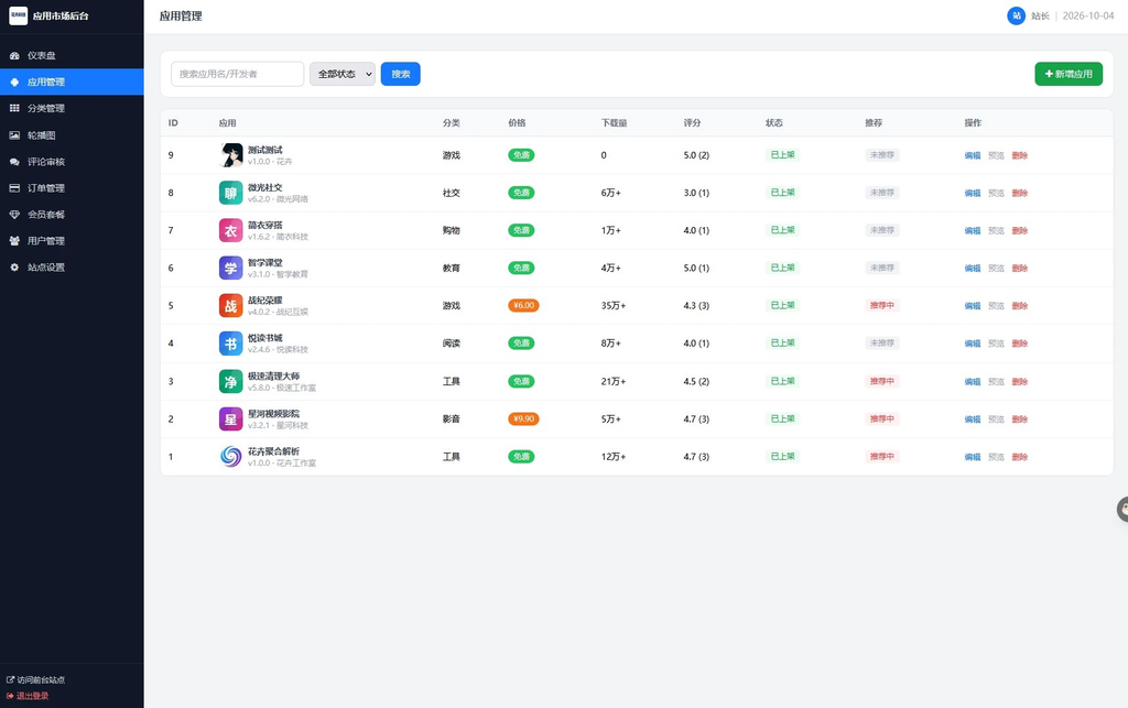 图片[9]|应用市场 / APP 下载站，纯 PHP + MySQL 编写的完整源码|不死鸟资源网