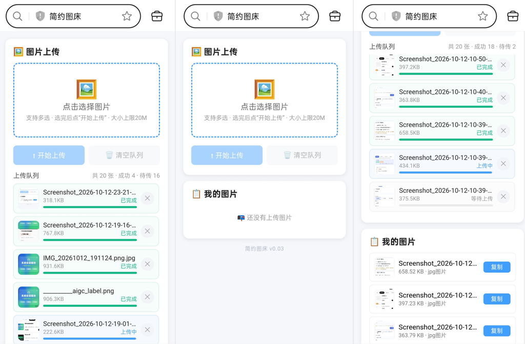 简约图床共享100G最大上传20M|不死鸟资源网