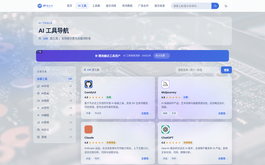 图片[2]|AI综合站 全功能源码 v3.0（三端自适应+安装向导）|不死鸟资源网